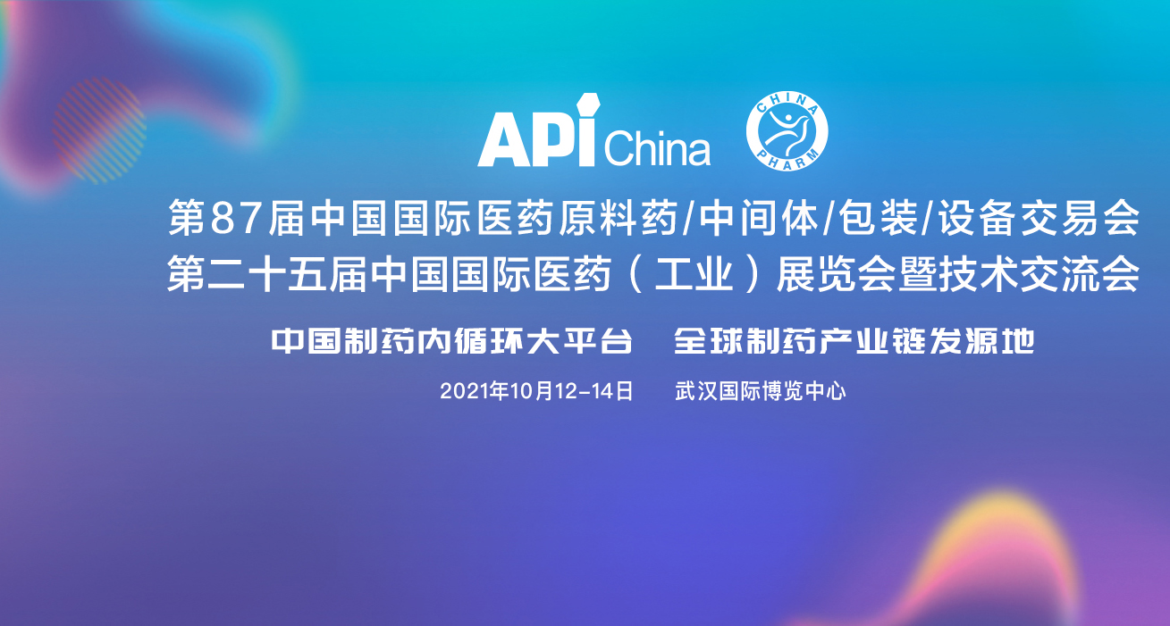 漢江藥業(yè)將參加中國武漢APIchina展會(huì)